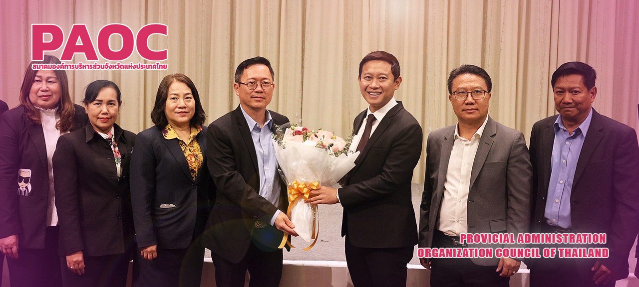 สมาคมองค์การบริหารส่วนจังหวัดแห่งประเทศไทย